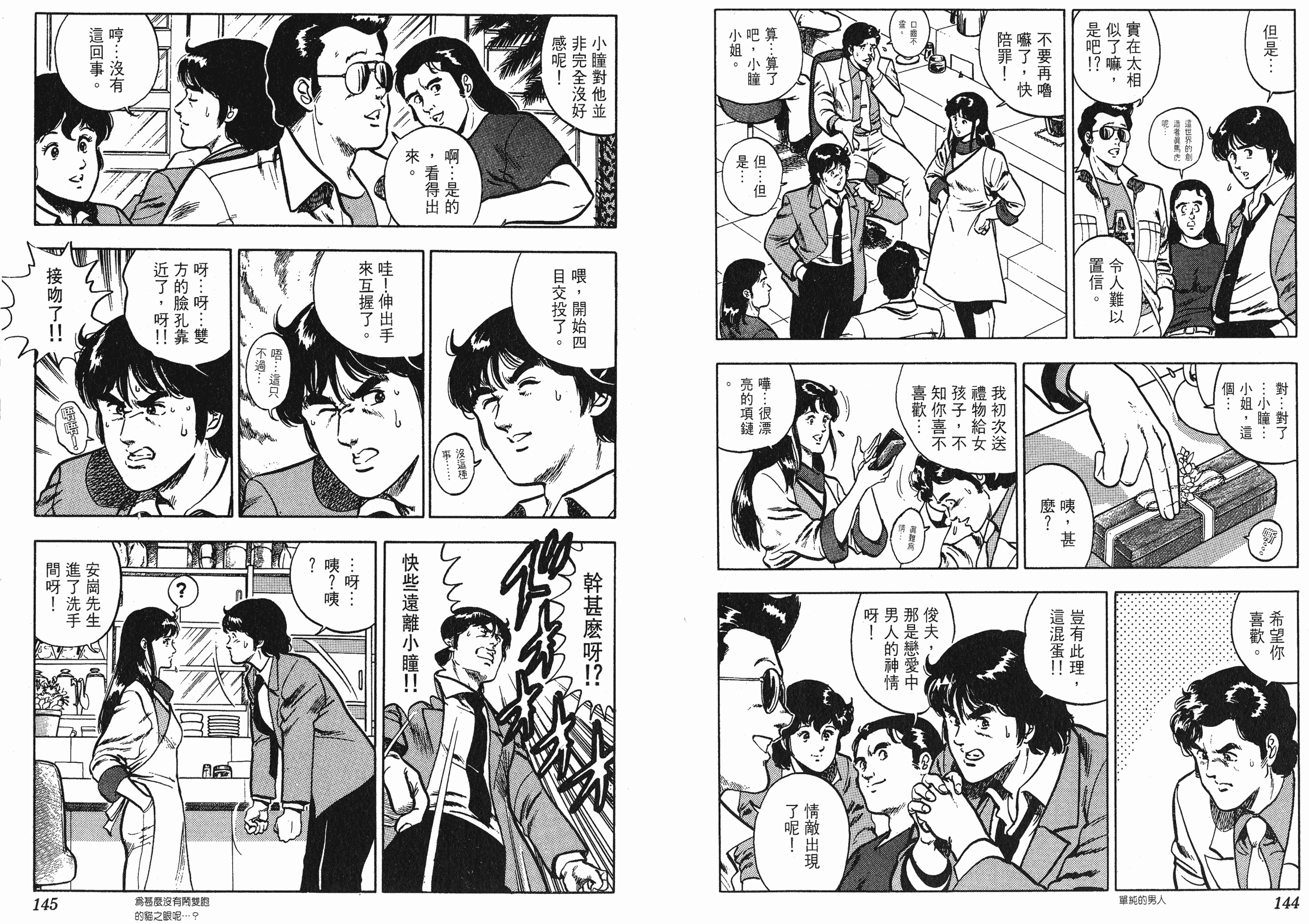 [貓之眼CAT'S.EYE][北條司][玉皇朝][C.C]Vol.0872